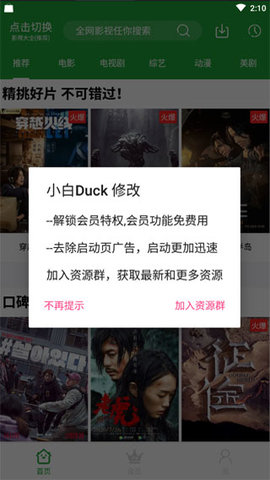 青椒影视去广告完美破解版