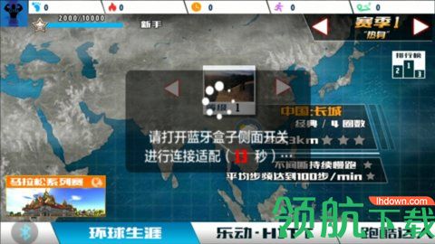 环球乐跑官方版
