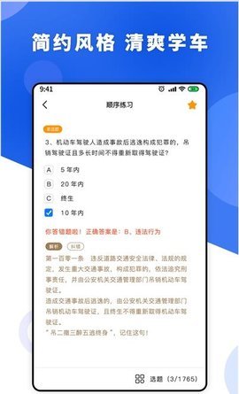 一天学驾照APP