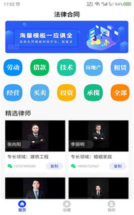 法律合同APP正版