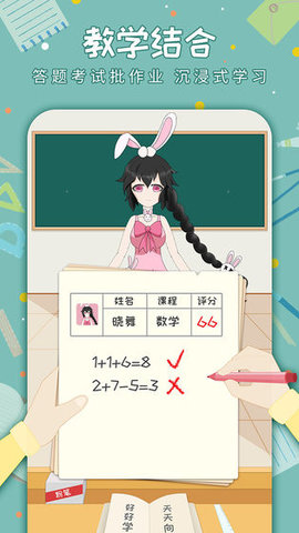 老师来了手游2021最新版