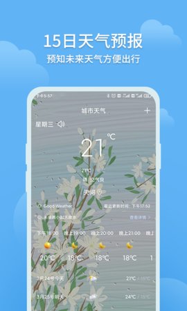 大吉天气app
