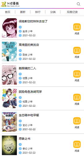 x18全彩漫画永久免费vip会员破解版