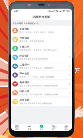 悦悬赏赚钱app官方版