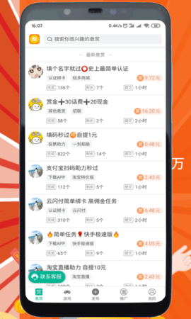 悦悬赏赚钱app官方版