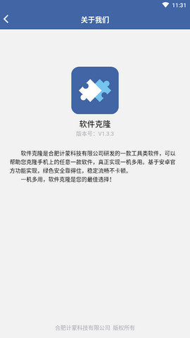软件克隆app