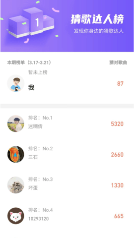 企鹅猜歌APP官方版
