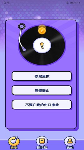 企鹅猜歌APP官方版