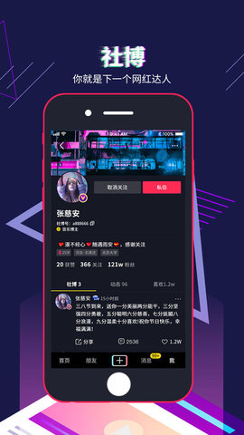 社博免费交友app2021最新版