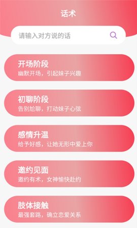 恋爱桃花免费版下载