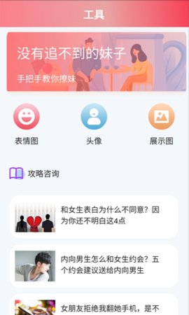 恋爱桃花免费版下载