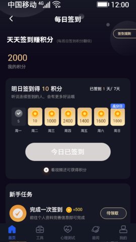 星座星球软件星座占卜