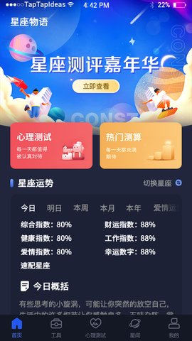 星座星球app手机客户端