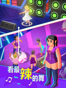 抖音夜店我最浪手游最新版