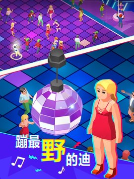 抖音夜店我最浪手游最新版