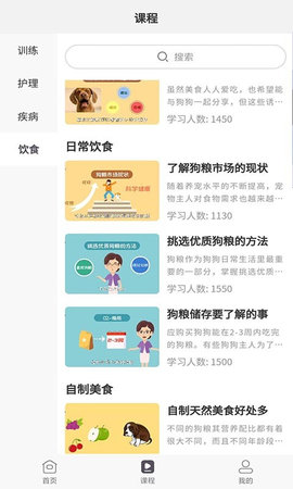 宠物训养小课堂app手机版