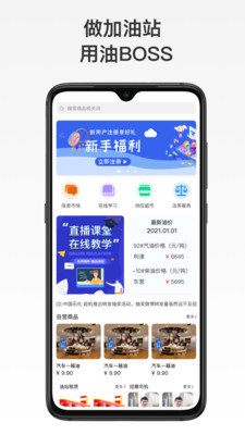 UBoss加油站服务平台