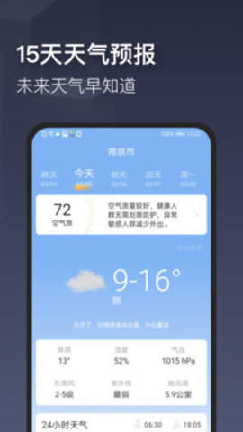 真实天气预报安卓版下载