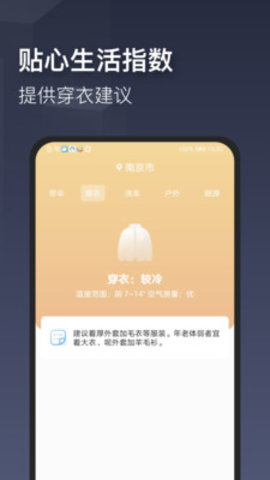 真实天气预报安卓版下载