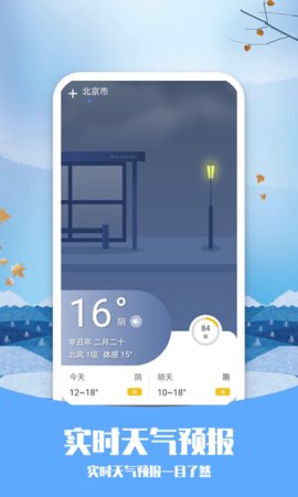 磨叽天气app安卓版