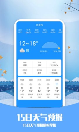 磨叽天气