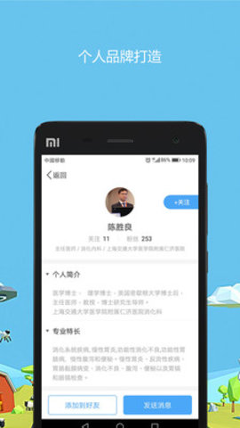 医师圈app官方版下载