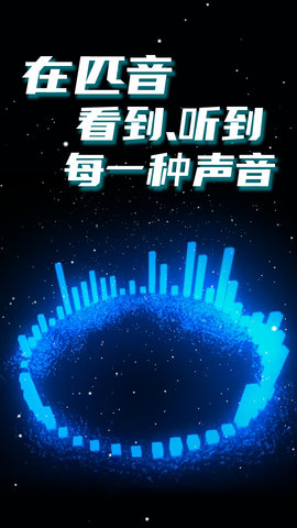 匹音手机社交软件下载