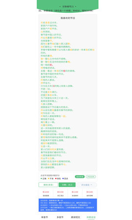 普通话考试系统手机客户端