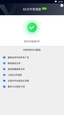 RS文件浏览器VIP版