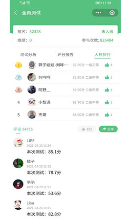 小蚂蚁普通话app免费版