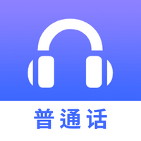 普通话练习手机版