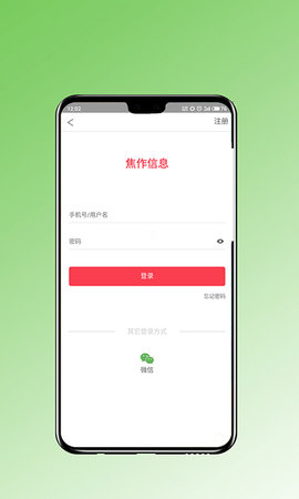 焦作信息app找工作找房源