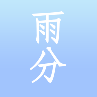 雨分天气预报app
