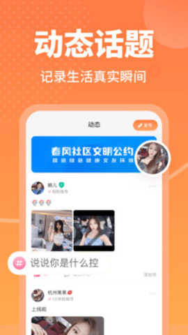 春风十里app手机聊天交友约会