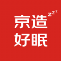 京造好眠app专业版