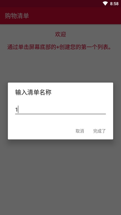 购物清单pro版app最新版