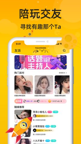友派星球app正式版下载