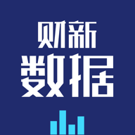 财新数据安卓版