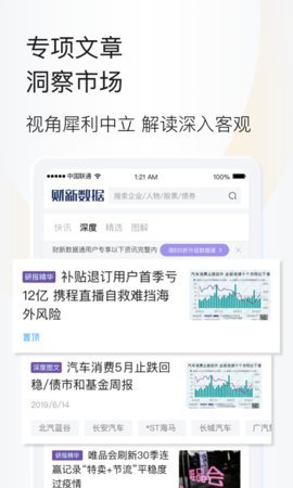 财新数据安卓版