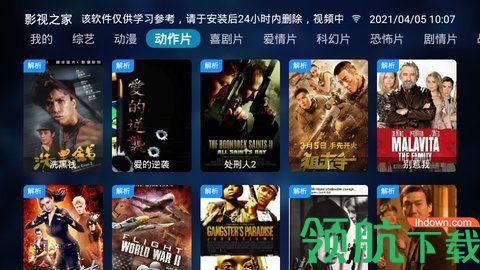 影视之家TV版下载