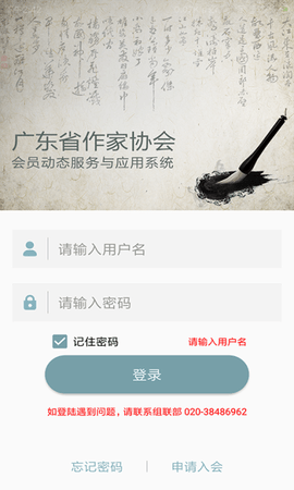广东省作家协会app2021最新版