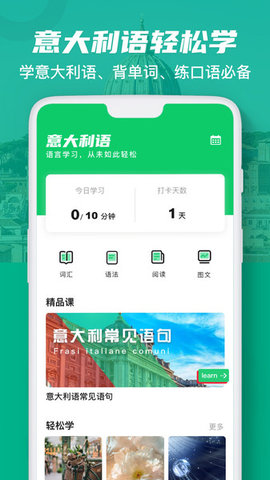 意大利语词典免费版下载