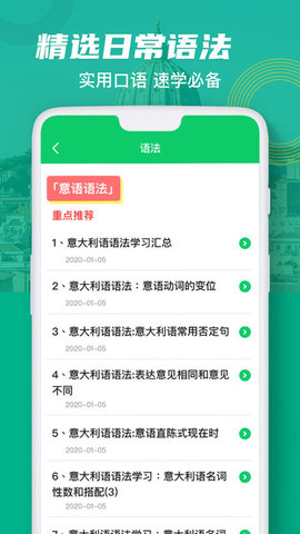 意大利语词典免费版下载