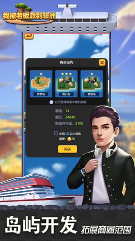 我被老板派到非洲安卓游戏正式版