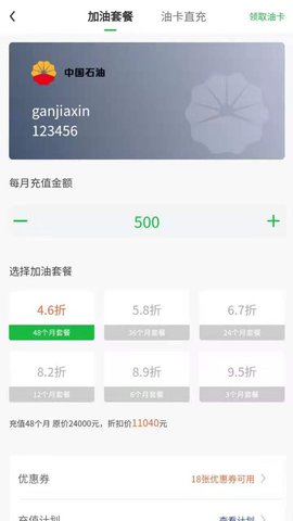 添塍折扣加油app