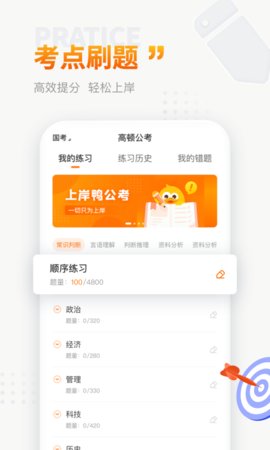 上岸鸭公考官方版下载
