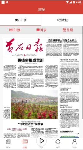 黄石日报官方版App
