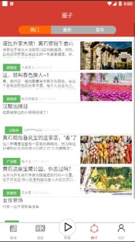 黄石日报电子版下载