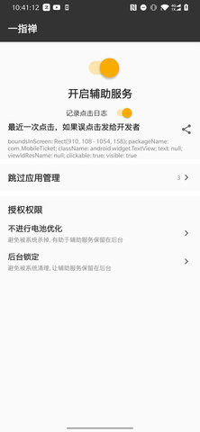 一指禅Pro
