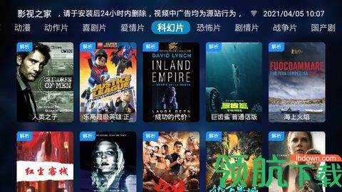 影视之家apk免激活版最新版